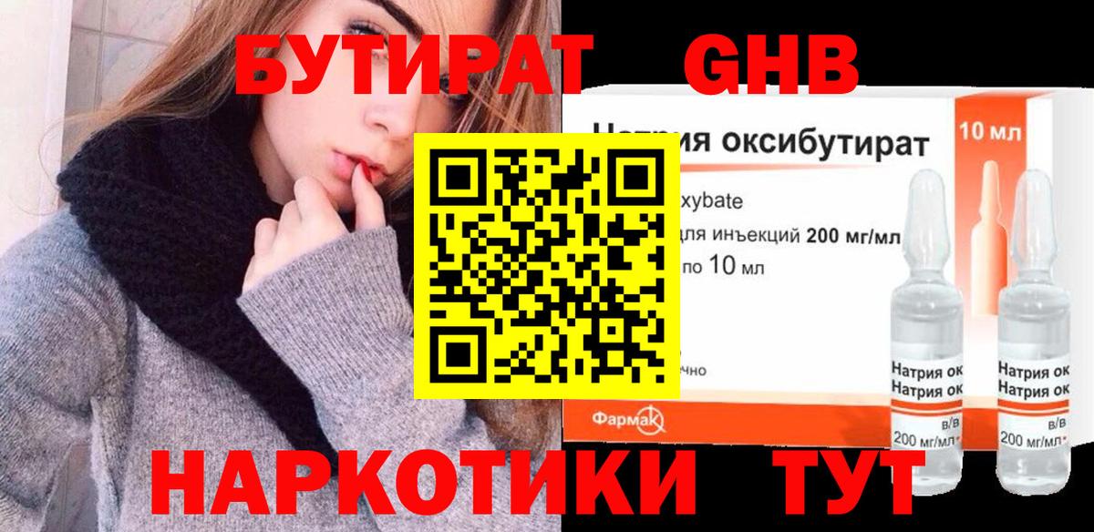 Бутират  Вход с VPN  Гагарин  Бутират BDO 33% 