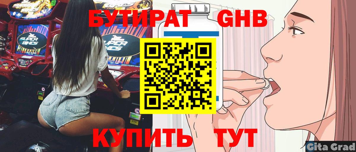 БУТИРАТ BDO 33%  Гагарин 