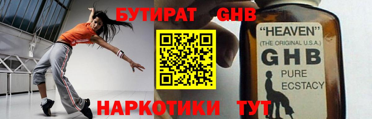Бутират GHB Гагарин