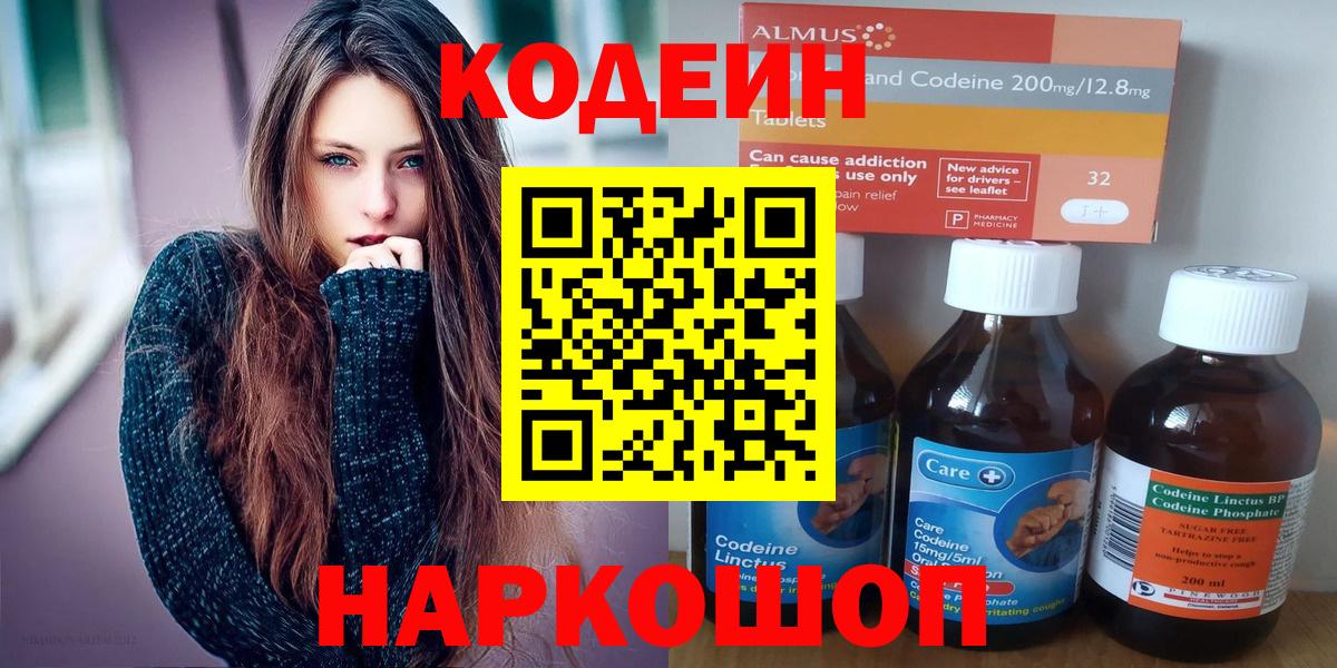 Кодеиновый сироп Lean напиток Lean (лин)  Гагарин  Codein напиток Lean (лин) 