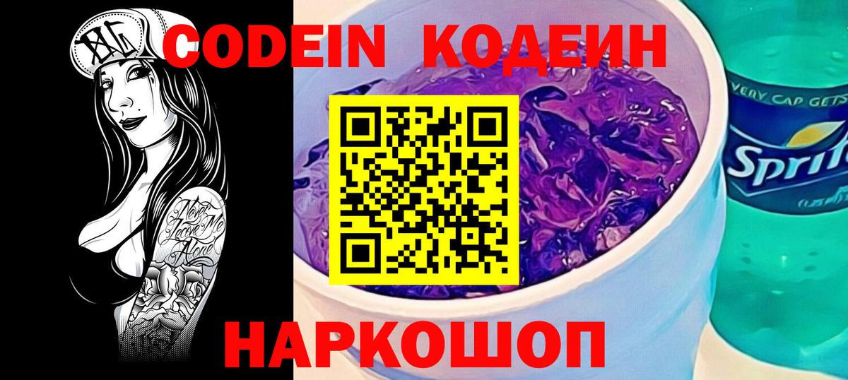 Кодеиновый сироп Lean Purple Drank Гагарин