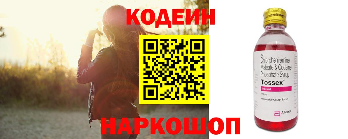 Кодеиновый сироп Lean Purple Drank  Вход с VPN  Гагарин  Кодеин Purple Drank 