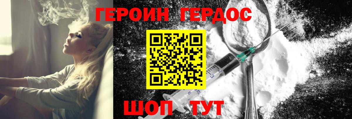 ГЕРОИН гречка Гагарин