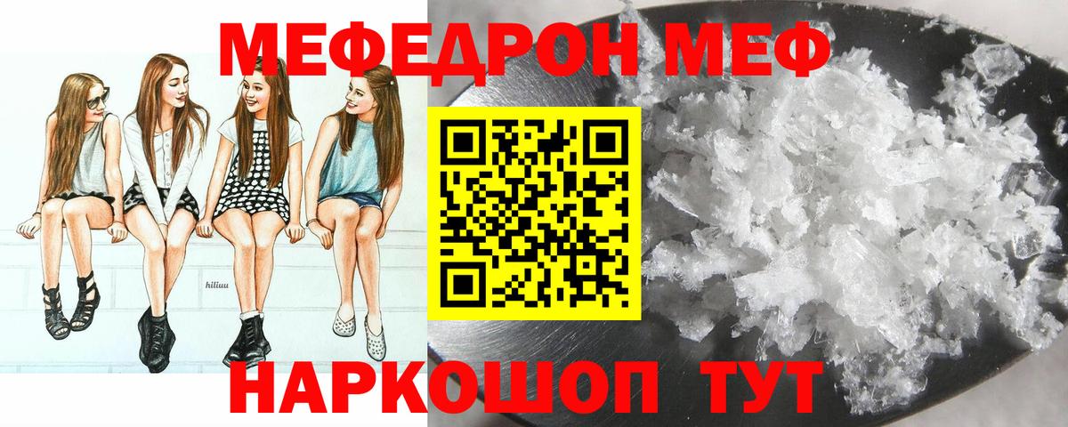 Меф  Гагарин