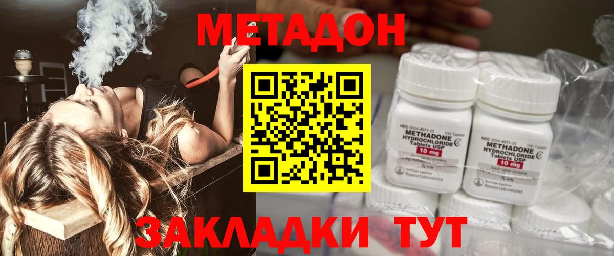 МЕТАДОН кристалл Гагарин