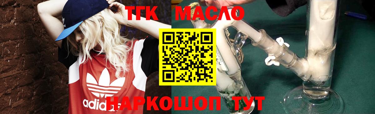 Дистиллят ТГК гашишное масло  Гагарин 